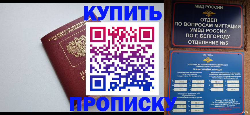 прописка регистрация в Мантурово