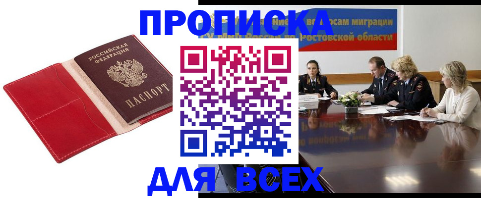 прописка законно в Мантурово